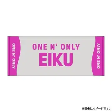 야마시타 에이쿠 EIKU 네임 타월 원앤온리 ONE N' ONLY