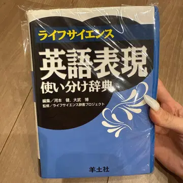 라이프 사이언스 영어 표현 구분 사전