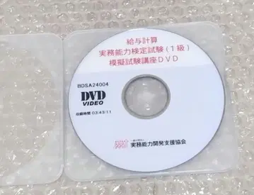 급여 계산 실무 능력 검정 시험 1급 2024년도 모의 시험 강좌 DVD