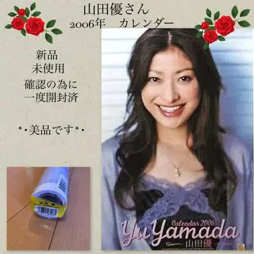 야마다 유 씨 2006년 달력