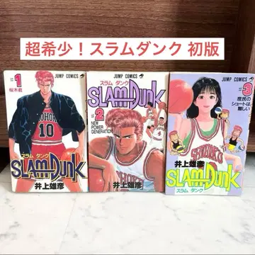 슬램덩크 SRAMDUNK 이노우에 다케히코 1-3권 세트 초레어 초판