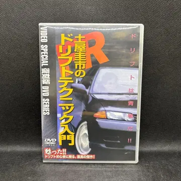 츠치야 케이치의 FR 드리프트 테크닉 입문 DVD