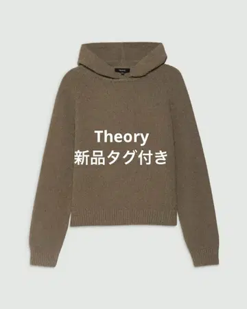 택 포함 새상품 이번 시즌 Theory 후디 니트 S