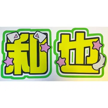 오하시 카즈야 부채 글자