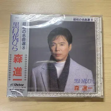 모리 신이치/쇼와 명곡선 3 - 블랙 꽃잎