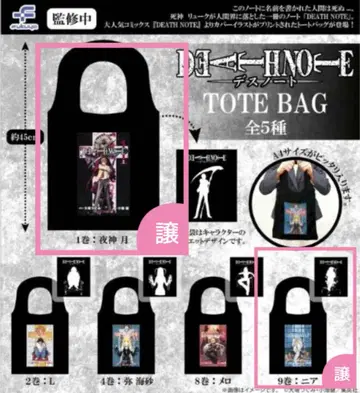 DEATH NOTE 토트백 가챠 야가미 라이토 니아 세트