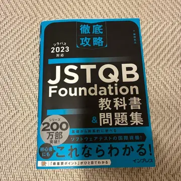 JSTQB Foundation 교과서 & 문제집 2023년판