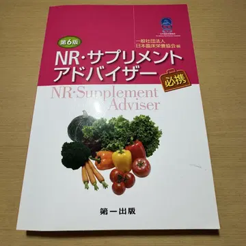 NR 서플리먼트 어드바이저 제6판