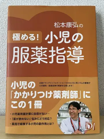 궁극의! 소아 의류 복약 지도