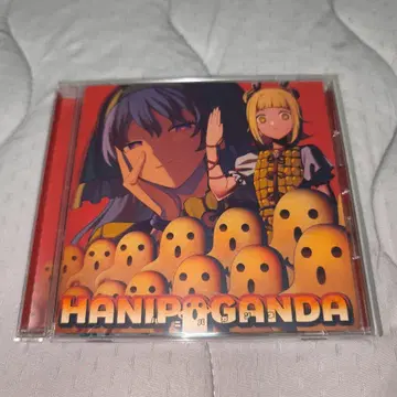 HANIPAGANDA [일반 버전] 아카츠키 Records