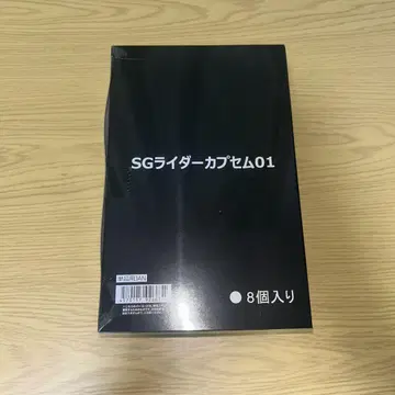 SG 라이더 캡슐01 8개입 미개봉 새상품