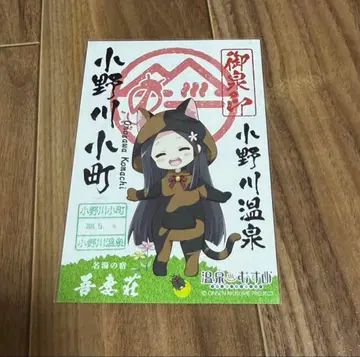 온천무스메 오노가와 미센인