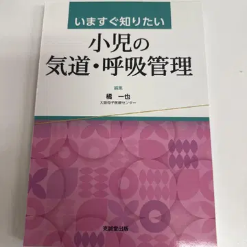 재단 완료 소아의 기도 호흡 관리 지금 바로 알고 싶다