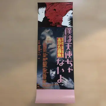 포스터 나는 천사가 아니야