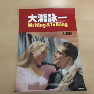포스터 오오타키 에이이치 Writing & Talking