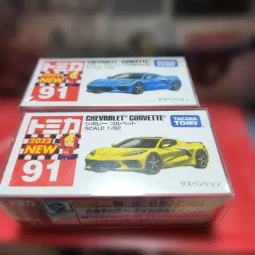 초회 특별 사양 토미카 시보레 콜벳 91 2022년 모델