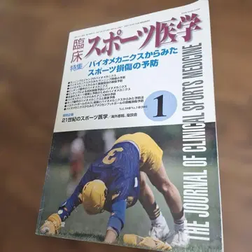 임상 스포츠 의학 2001년 1월호 Vol.18 No.1 바이오메카닉스