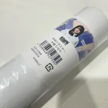 노기자카46 신참자 중달 포스터 오오코시 히나노