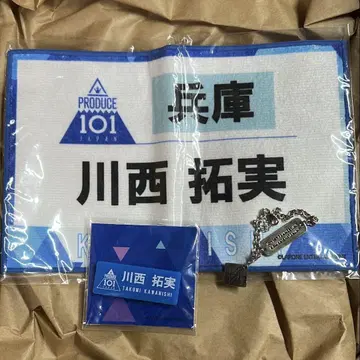 JO1 카와니시 타쿠미 굿즈 묶음 판매