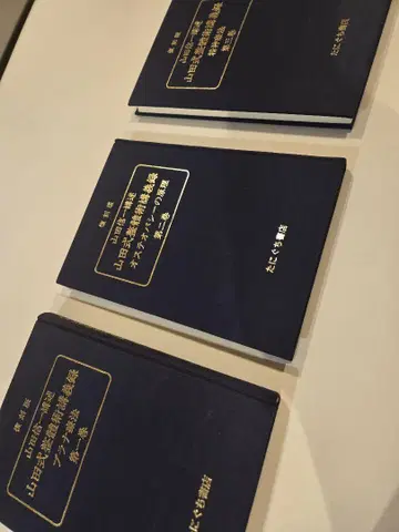 야마다식 전체술 강의록 3권 세트