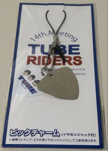 TUBE RIDERS 14meeting 피크 참