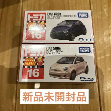 단종 토미카 FIAT 500e 2대 세트