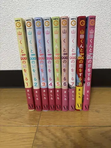 야마다 군과 Lv999의 사랑을 하는 1~9권 세트