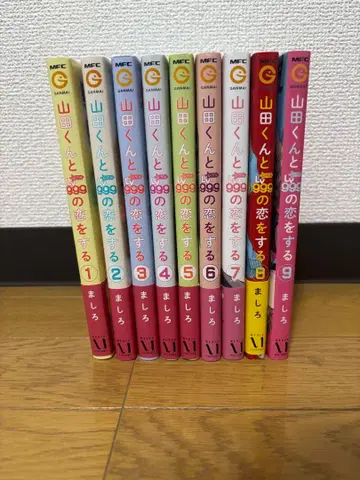 야마다 군과 Lv999의 사랑을 하는 1~9권 세트