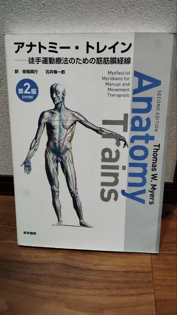 아나토미 트레인 제2판 DVD 포함