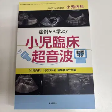 재단 완료 증간호 증례로 배우는! 소아 임상 초음파