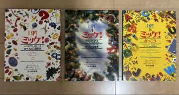 I SPY 미! 그림책 세트 3권