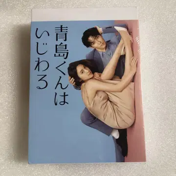 아오시마 군은 심술궂어 DVD-BOX (4장 구성)