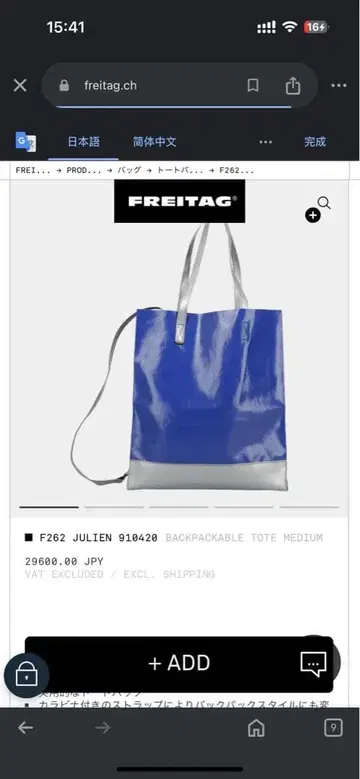 FREITAG F262 JULIEN 토트백