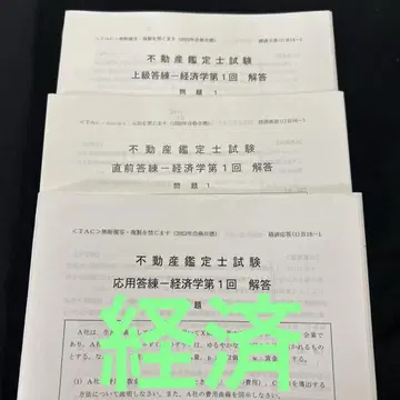 [ 경제학 ] '23 답련(응용 직전 상급) TAC 부동산 감정사