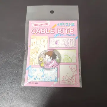 메달리스트전 니기니기 케이블 바이트 묶음 이노리