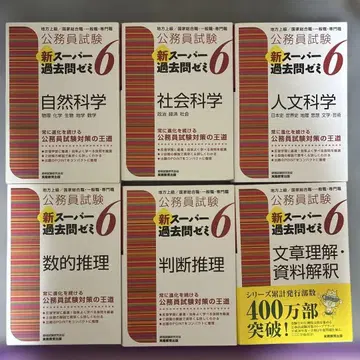 (6권 세트) [공무원 시험 신 슈퍼 기출 문제집 6]