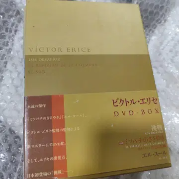 빅토르 에리세 DVD-BOX (4장)
