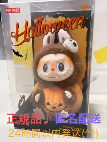 러브럽 호박 POP MART 할로윈 Sitting Pumpkin