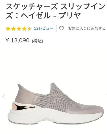 스케쳐스 슬립인즈 헤이즐 프리야