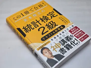 이 1권으로 합격! 미야모토 쇼타의 통계 검정(R) 2급 텍스트&문제집