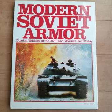 현대 소비에트의 탱크 MODERN SOVIET ARMOR