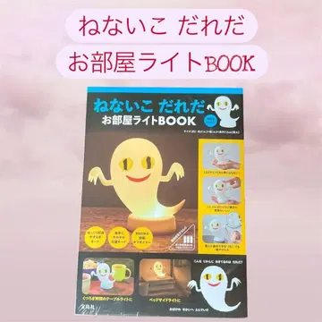 [ 안 자는 아이 누구야 오방 라이트 BOOK ]