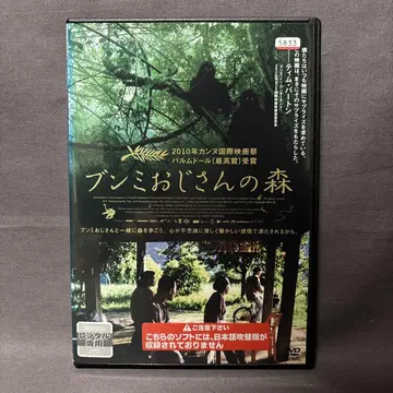 분미 아저씨의 숲 [ DVD ]