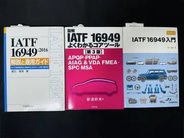 IATF16949 관련 서적 3권 세트