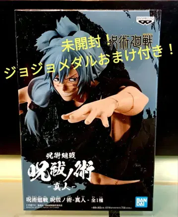 미개봉 주술회전 마히토 피규어 덤 포함