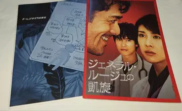 팀 바티스타의 영광 제너럴 루즈의 개선 팜플렛