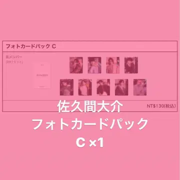 사쿠마 포토 카드 C SnowMan 1st POPUP 타이베이 대만