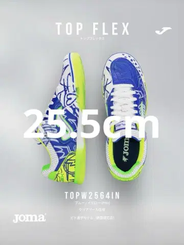 JOMA 풋살화 TOP FLEX PITO INDOOR 25.5