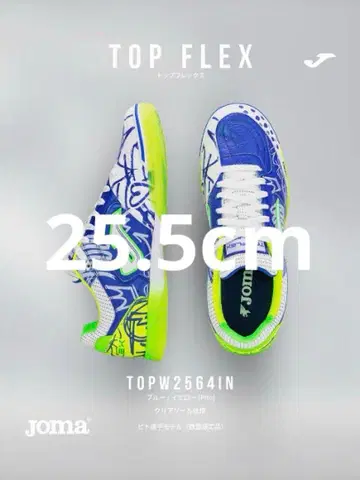 JOMA 풋살화 TOP FLEX PITO INDOOR 25.5