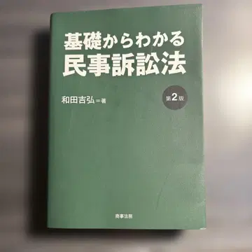 기초부터 이해하는 민사소송법 (제2판)